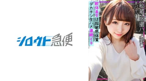 素人宅急便 天鹅 380SQB-250